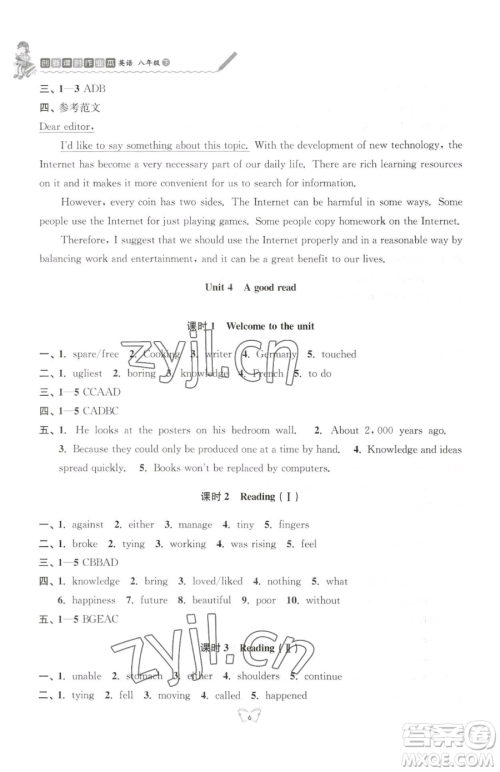 江苏人民出版社2023创新课时作业本八年级下册英语译林版参考答案 江苏人民出版社2023创新课时作业本八年级下册英语译林版参考答案