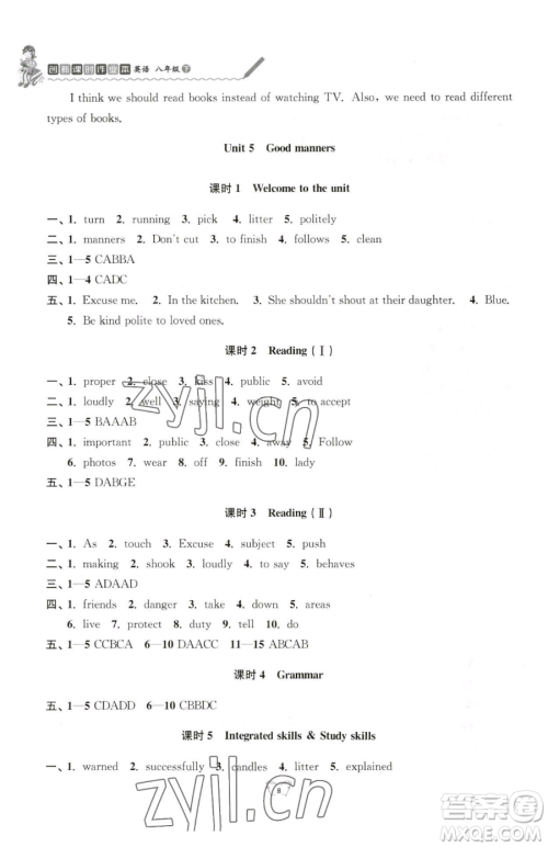 江苏人民出版社2023创新课时作业本八年级下册英语译林版参考答案