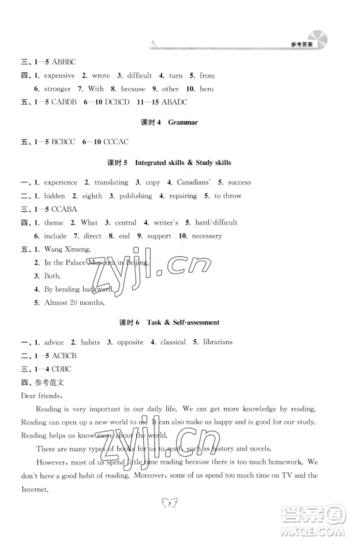 江苏人民出版社2023创新课时作业本八年级下册英语译林版参考答案