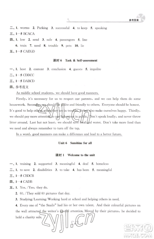 江苏人民出版社2023创新课时作业本八年级下册英语译林版参考答案 江苏人民出版社2023创新课时作业本八年级下册英语译林版参考答案
