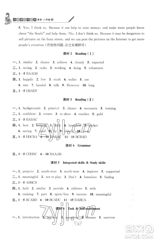 江苏人民出版社2023创新课时作业本八年级下册英语译林版参考答案 江苏人民出版社2023创新课时作业本八年级下册英语译林版参考答案