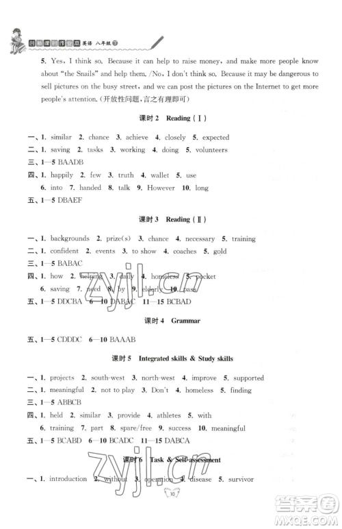 江苏人民出版社2023创新课时作业本八年级下册英语译林版参考答案