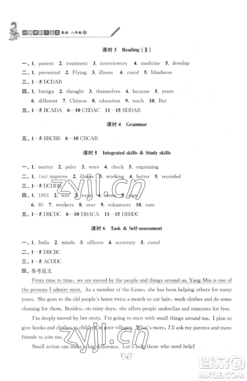 江苏人民出版社2023创新课时作业本八年级下册英语译林版参考答案