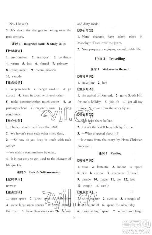 江苏人民出版社2023创新课时作业本八年级下册英语译林版参考答案 江苏人民出版社2023创新课时作业本八年级下册英语译林版参考答案