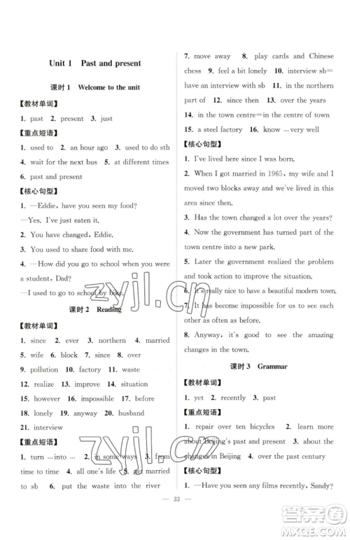 江苏人民出版社2023创新课时作业本八年级下册英语译林版参考答案 江苏人民出版社2023创新课时作业本八年级下册英语译林版参考答案