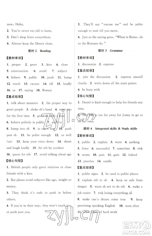 江苏人民出版社2023创新课时作业本八年级下册英语译林版参考答案 江苏人民出版社2023创新课时作业本八年级下册英语译林版参考答案