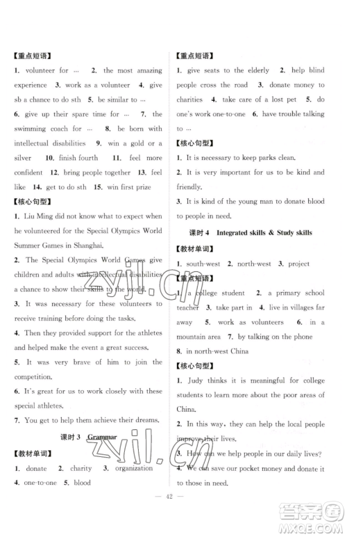 江苏人民出版社2023创新课时作业本八年级下册英语译林版参考答案 江苏人民出版社2023创新课时作业本八年级下册英语译林版参考答案