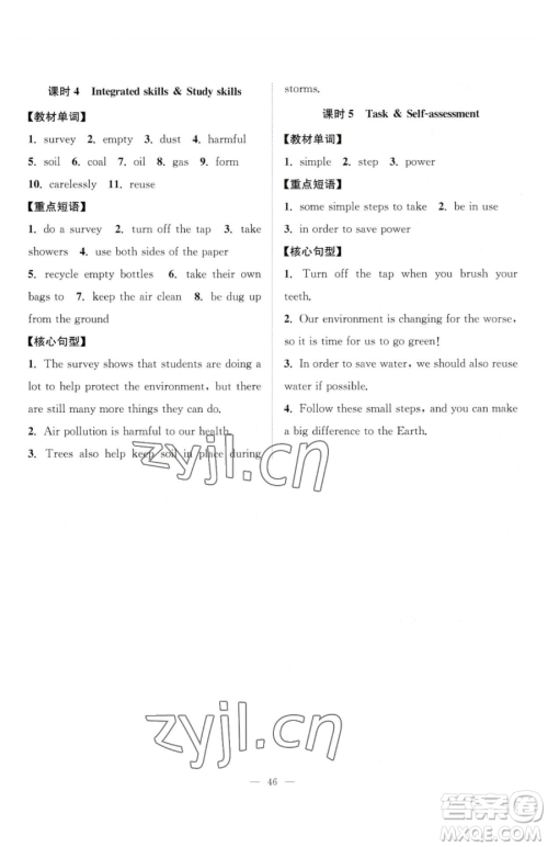 江苏人民出版社2023创新课时作业本八年级下册英语译林版参考答案 江苏人民出版社2023创新课时作业本八年级下册英语译林版参考答案