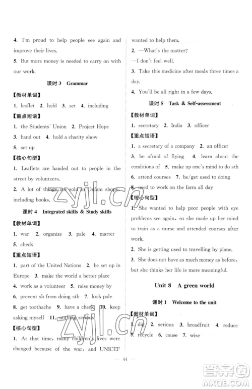 江苏人民出版社2023创新课时作业本八年级下册英语译林版参考答案 江苏人民出版社2023创新课时作业本八年级下册英语译林版参考答案