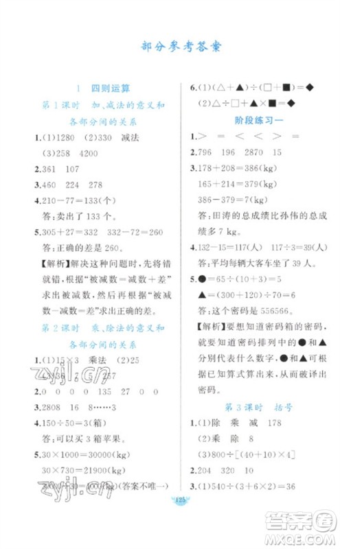 新疆青少年出版社2023原创新课堂四年级数学下册人教版参考答案