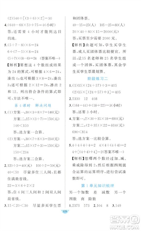 新疆青少年出版社2023原创新课堂四年级数学下册人教版参考答案