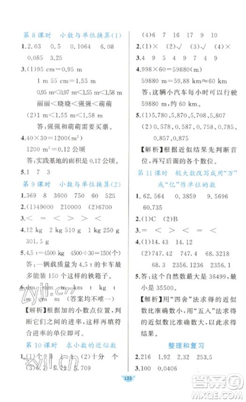 新疆青少年出版社2023原创新课堂四年级数学下册人教版参考答案