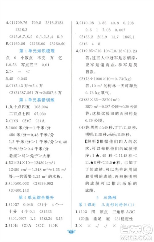 新疆青少年出版社2023原创新课堂四年级数学下册人教版参考答案