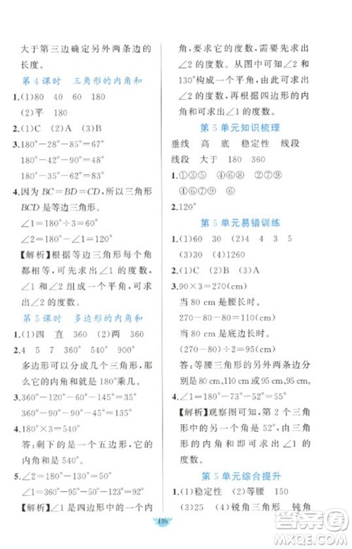 新疆青少年出版社2023原创新课堂四年级数学下册人教版参考答案