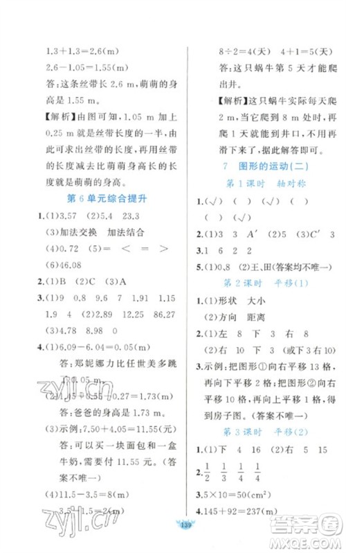 新疆青少年出版社2023原创新课堂四年级数学下册人教版参考答案