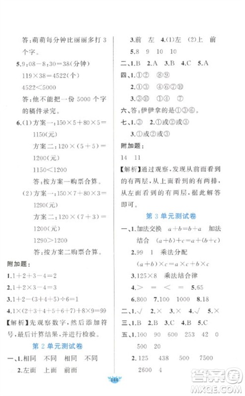新疆青少年出版社2023原创新课堂四年级数学下册人教版参考答案