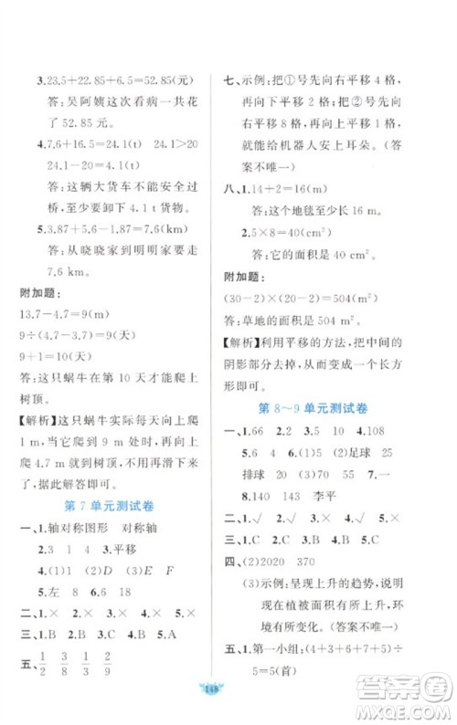 新疆青少年出版社2023原创新课堂四年级数学下册人教版参考答案