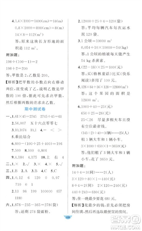 新疆青少年出版社2023原创新课堂四年级数学下册人教版参考答案