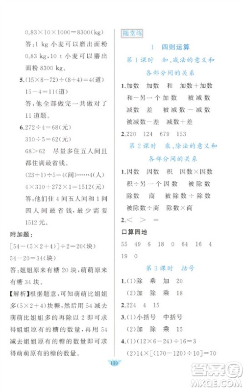 新疆青少年出版社2023原创新课堂四年级数学下册人教版参考答案