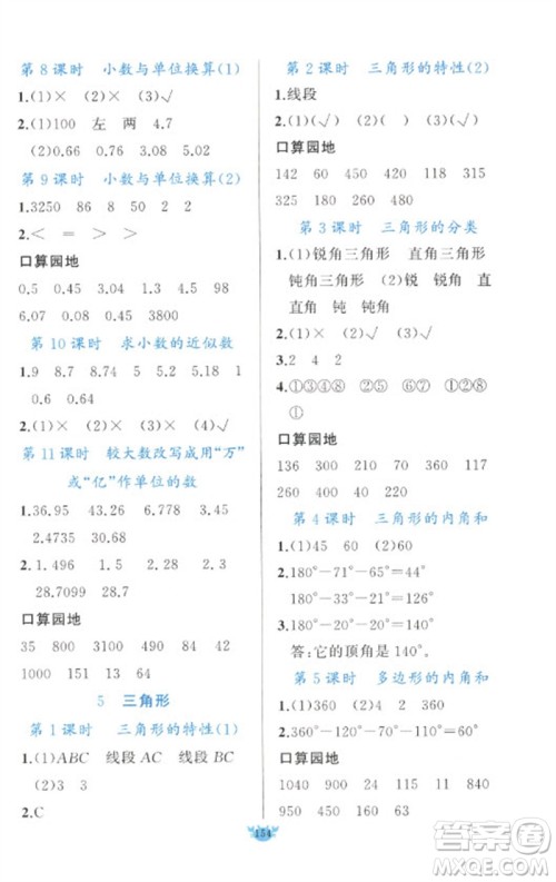 新疆青少年出版社2023原创新课堂四年级数学下册人教版参考答案