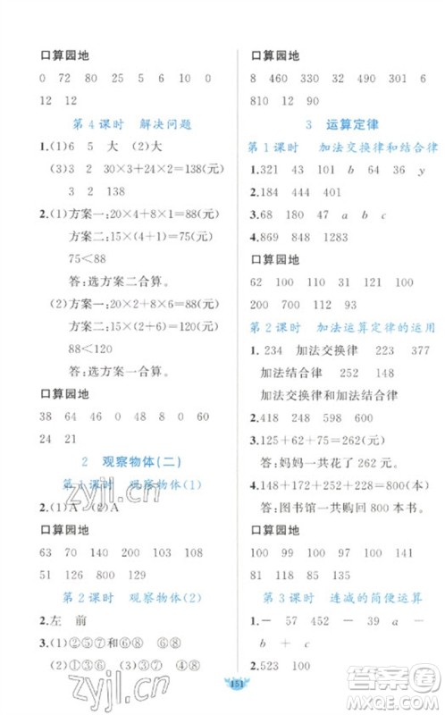 新疆青少年出版社2023原创新课堂四年级数学下册人教版参考答案