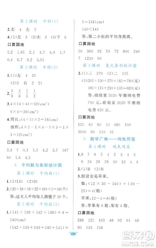 新疆青少年出版社2023原创新课堂四年级数学下册人教版参考答案