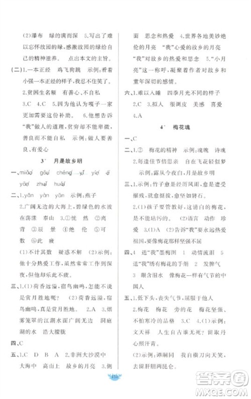 新疆青少年出版社2023原创新课堂五年级语文下册人教版参考答案 新疆青少年出版社2023原创新课堂五年级语文下册人教版参考答案