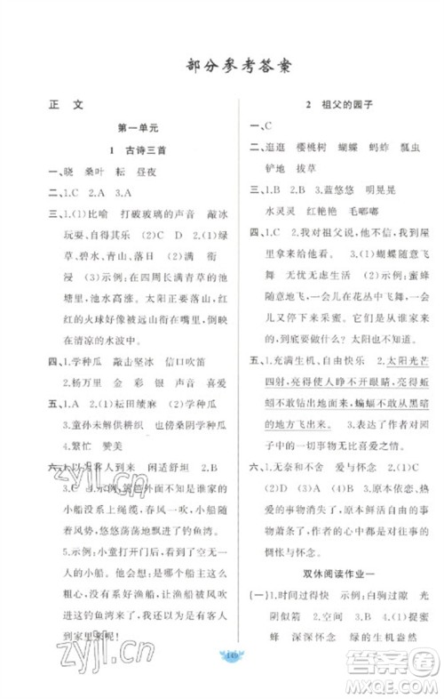 新疆青少年出版社2023原创新课堂五年级语文下册人教版参考答案 新疆青少年出版社2023原创新课堂五年级语文下册人教版参考答案