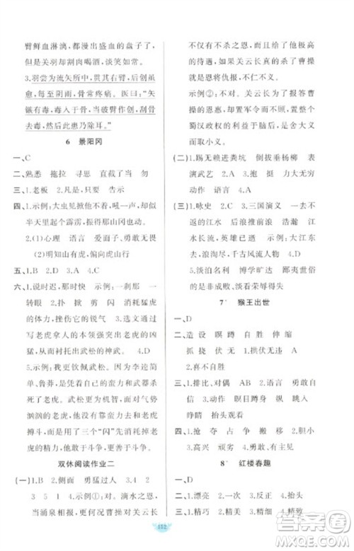 新疆青少年出版社2023原创新课堂五年级语文下册人教版参考答案 新疆青少年出版社2023原创新课堂五年级语文下册人教版参考答案