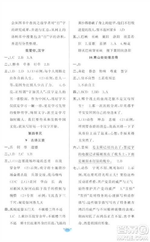 新疆青少年出版社2023原创新课堂五年级语文下册人教版参考答案 新疆青少年出版社2023原创新课堂五年级语文下册人教版参考答案