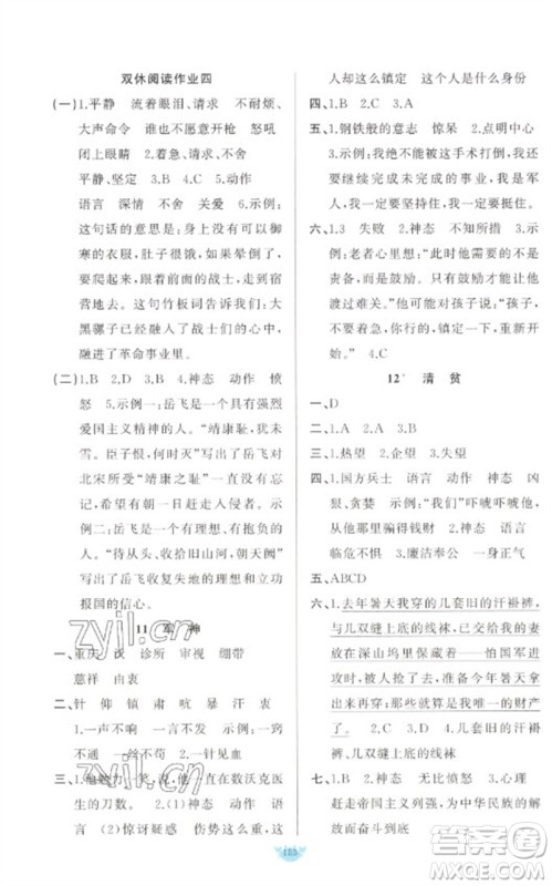 新疆青少年出版社2023原创新课堂五年级语文下册人教版参考答案 新疆青少年出版社2023原创新课堂五年级语文下册人教版参考答案