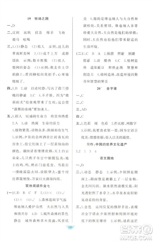 新疆青少年出版社2023原创新课堂五年级语文下册人教版参考答案 新疆青少年出版社2023原创新课堂五年级语文下册人教版参考答案