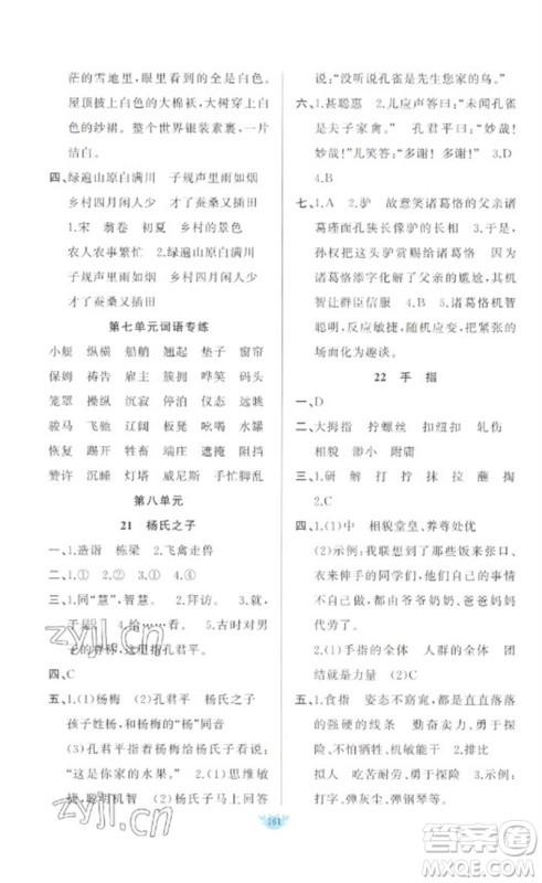 新疆青少年出版社2023原创新课堂五年级语文下册人教版参考答案 新疆青少年出版社2023原创新课堂五年级语文下册人教版参考答案