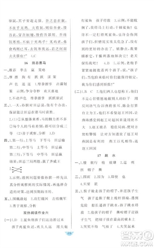 新疆青少年出版社2023原创新课堂五年级语文下册人教版参考答案 新疆青少年出版社2023原创新课堂五年级语文下册人教版参考答案