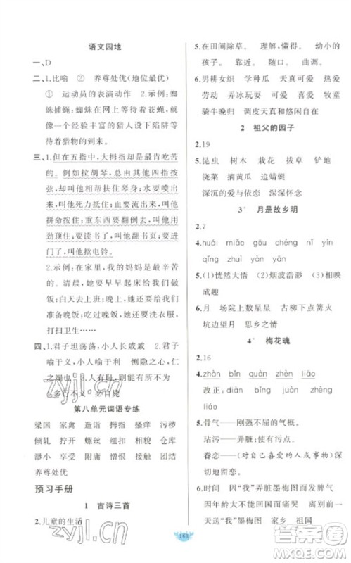 新疆青少年出版社2023原创新课堂五年级语文下册人教版参考答案 新疆青少年出版社2023原创新课堂五年级语文下册人教版参考答案