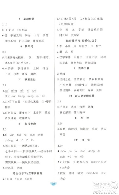 新疆青少年出版社2023原创新课堂五年级语文下册人教版参考答案 新疆青少年出版社2023原创新课堂五年级语文下册人教版参考答案