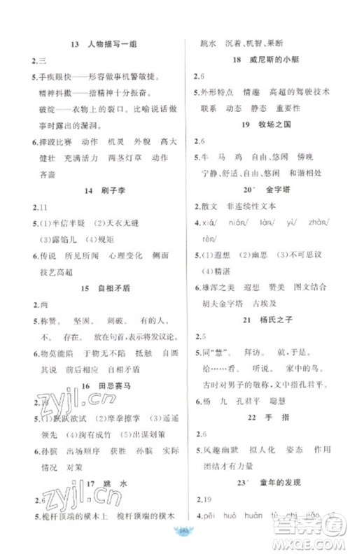 新疆青少年出版社2023原创新课堂五年级语文下册人教版参考答案 新疆青少年出版社2023原创新课堂五年级语文下册人教版参考答案