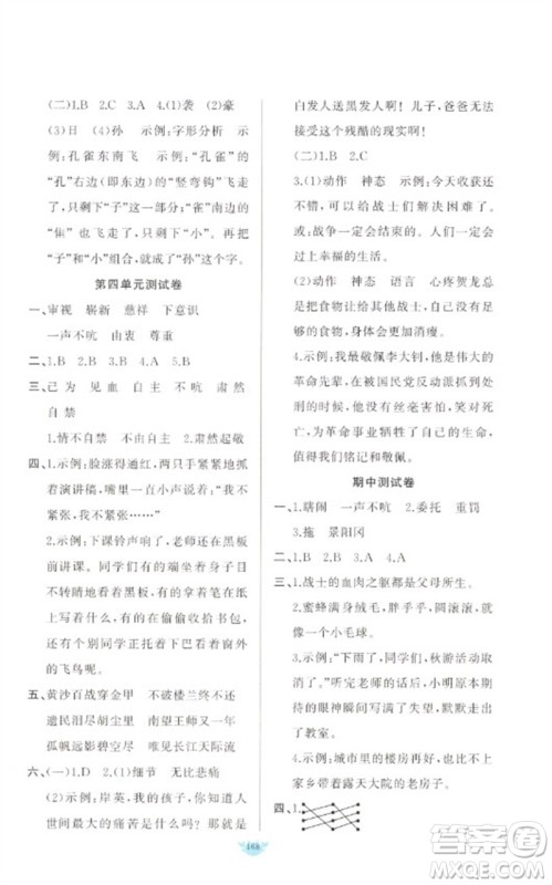 新疆青少年出版社2023原创新课堂五年级语文下册人教版参考答案 新疆青少年出版社2023原创新课堂五年级语文下册人教版参考答案