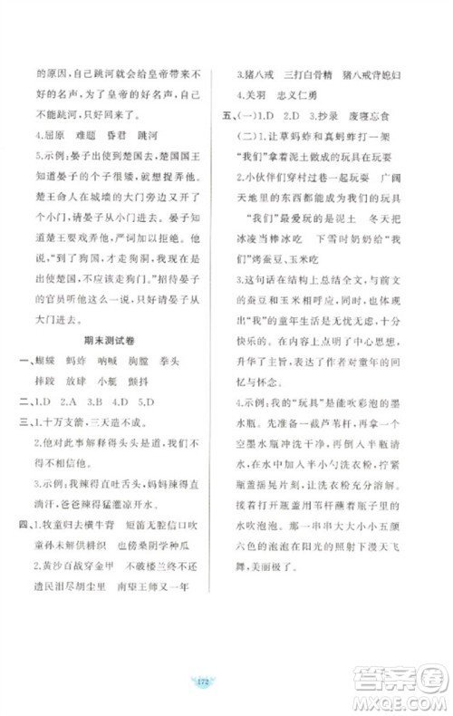 新疆青少年出版社2023原创新课堂五年级语文下册人教版参考答案 新疆青少年出版社2023原创新课堂五年级语文下册人教版参考答案