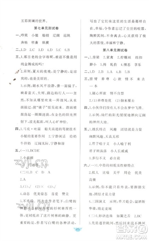 新疆青少年出版社2023原创新课堂五年级语文下册人教版参考答案 新疆青少年出版社2023原创新课堂五年级语文下册人教版参考答案