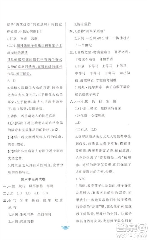 新疆青少年出版社2023原创新课堂五年级语文下册人教版参考答案 新疆青少年出版社2023原创新课堂五年级语文下册人教版参考答案