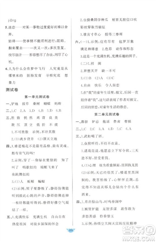 新疆青少年出版社2023原创新课堂五年级语文下册人教版参考答案 新疆青少年出版社2023原创新课堂五年级语文下册人教版参考答案