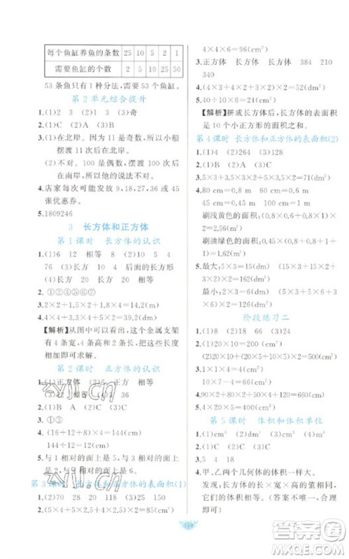 新疆青少年出版社2023原创新课堂五年级数学下册人教版参考答案