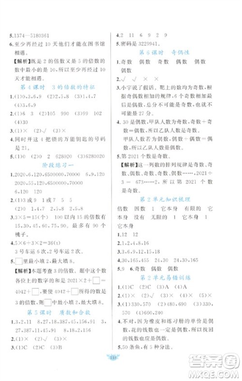 新疆青少年出版社2023原创新课堂五年级数学下册人教版参考答案