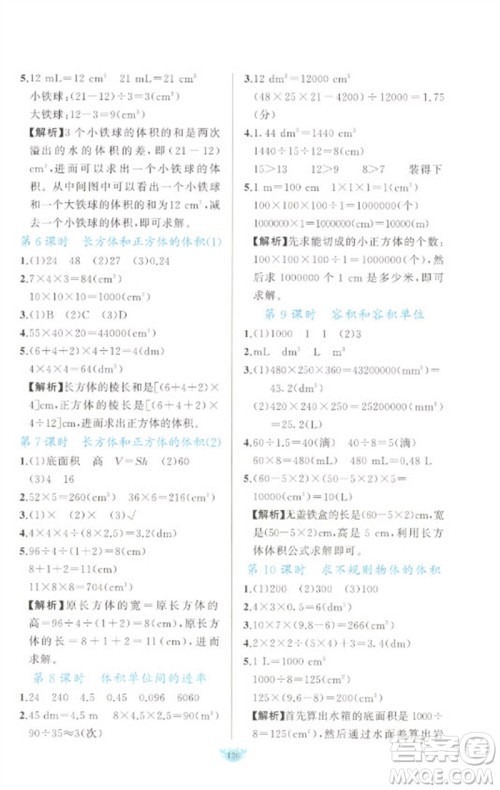 新疆青少年出版社2023原创新课堂五年级数学下册人教版参考答案