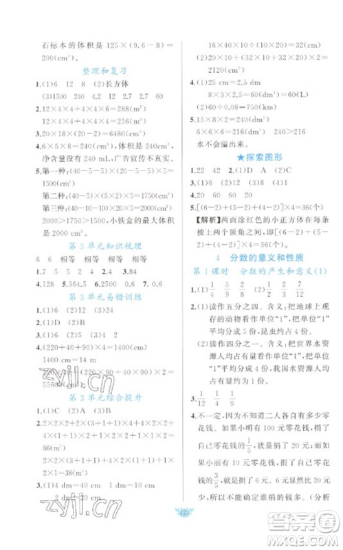 新疆青少年出版社2023原创新课堂五年级数学下册人教版参考答案