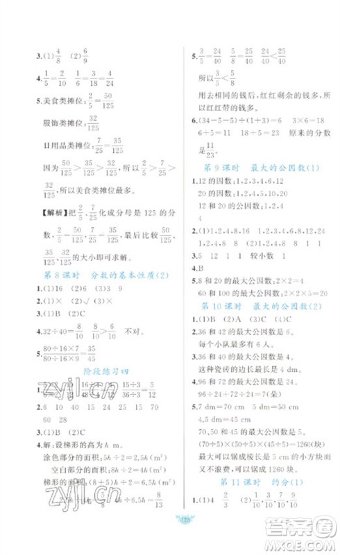 新疆青少年出版社2023原创新课堂五年级数学下册人教版参考答案