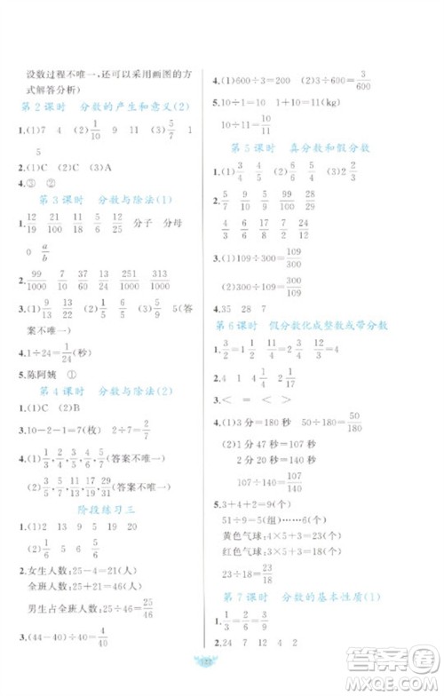 新疆青少年出版社2023原创新课堂五年级数学下册人教版参考答案