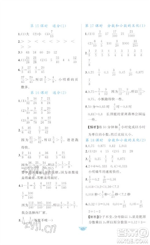 新疆青少年出版社2023原创新课堂五年级数学下册人教版参考答案
