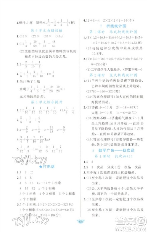 新疆青少年出版社2023原创新课堂五年级数学下册人教版参考答案